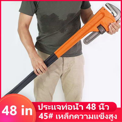 ประแจท่อน้ำ 48 นิ้ว ประแจขันท่อสำหรับงานหนักของอเมริกา ประแจท่อ ประแจคอม้า ประแจจับแป๊บขาเดี่ยว 48 in Pipe Wrench