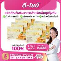 D-SHINE (Set 6 กล่อง)สารสกัด​จาก​ กระชายขาว  เกรดพรีเมี่ยม​  เพิ่มภูมิ​คุ้มกัน ต้านไวรัส D-network การันตีโดย Shopee