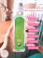 พิเศษ! น้ำมันมะพร้าวสกัดเย็น บริสุทธิ์ 100% บรรจุ 250 ml. เนเจอร์มาย(Nature Mind) Extra virgin coconut oil 100%