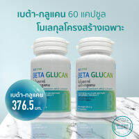 [ชุด 2 กระปุก] Beta glucan เบต้ากลูแคน BIO STAR [ มี B-1,3-1,6 ปริมาณ 376.5 มก.] 60 แคปซูล