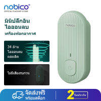 Nobico 2-in-1 โอโซนเครื่องฟอกอากาศไอออนลบ; ฆ่าเชื้อและกำจัดฝุ่น, ฆ่าเชื้อและดับกลิ่น, กำจัดควันมือสอง, ปรับปรุงคุณภาพอากาศ; ปลอดภัย 100%