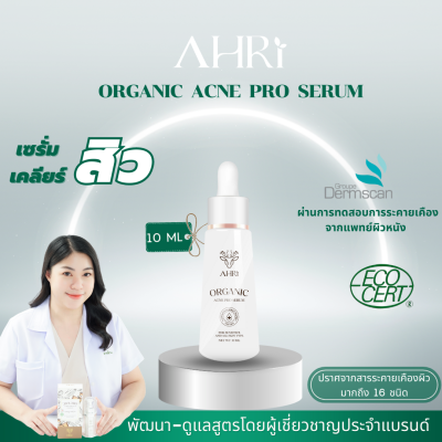 AHRI Organic Acne Pro Serum 10ml : เซรั่มเคลียร์สิว จากเภสัชกร สูตรออร์แกนิค อ่อนโยน ใช้ได้แม้ผิวแพ้ง่าย