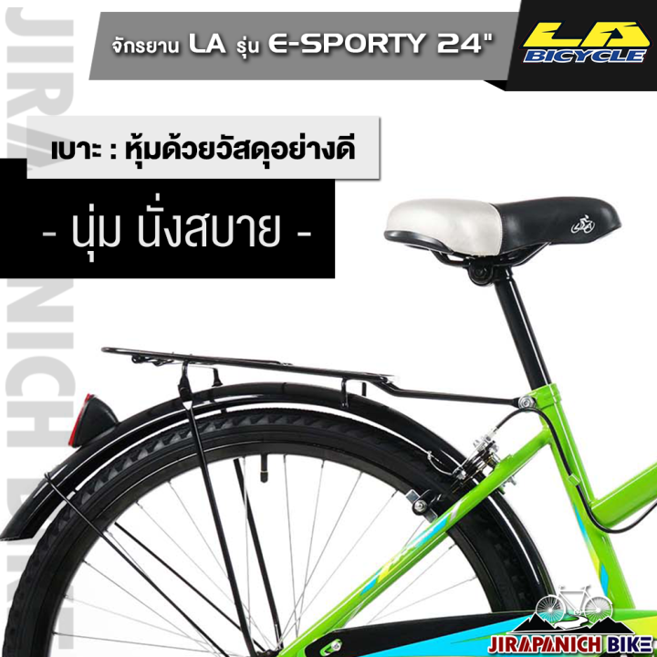 จักรยาน-la-sport-bike-รุ่น-e-sporty-วงล้อ-24-นิ้ว-เบรคก้ามปู