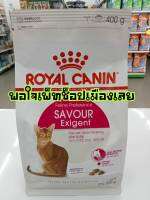 อาหารแมวชนิดเม็ด ROYAL:Peline Reference SAVOUUR Exigent