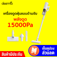 [ทักแชทรับคูปอง] Deerma DX300 Vacuum Cleaner เครื่องดูดฝุ่น ดูดฝุ่น เครื่องดูดฝุ่นแบบด้ามจับ เครื่องดูดฝุ่นในบ้าน