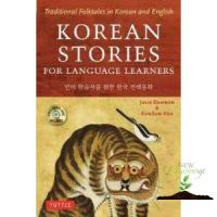 สั่งเลย !! Korean Stories for Language Learners (Paperback + Spoken Word Compact Disc BL) [Paperback]