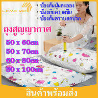 Loveme ถุงสูญญากาศ มีวาล์วถุงเหนียวมีความทนทานไม่ขาดง่าย Vacuum Bag ราคาต่อชิ้น