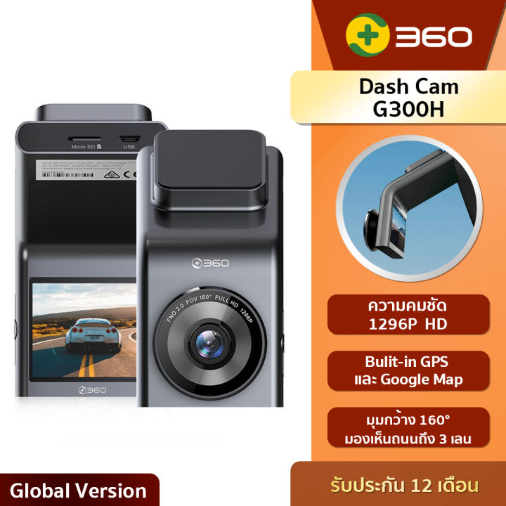 360-smart-dash-cam-g300h-กล้องติดรถยนต์รุ่น-g300h-ความคมชัด1296p-bulit-in-gps-และ-google-map-รับประกัน1ปี
