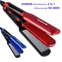 ดีถูกสุด SH-8089 SHINON เครื่องหนีบผมตรง 2 in 1 หนีบตรงและหยัก SH-8089 แผ่นความร้อนเซรามิก กำลังไฟ 65W อุณหภูมิสูงสุด 230 องศา -2 สี