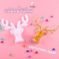 แม่พิมพ์ กวาง คริสต์มาส แม่พิมพ์ซิลิโคน Christmas deer