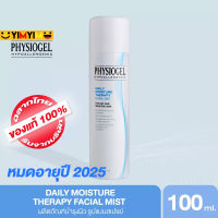 PHYSIOGEL DAILY MOISTURE THERAPY FACIAL MIST หมดอายุ 2025 ฟิสิโอเจล เดลี่ มอยซ์เจอร์ เทอราพี เฟซเชียล มิสท์ 100ML