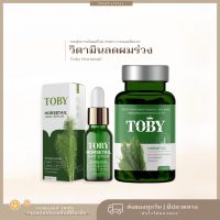 ของแท้  มีบัตรตัวแทน Toby Hosretail โทบี้ ลดผมร่วง รากผมแข็งแรง Toby Hosretail Serum กระตุ้นการเกิดลูกผมใหม่ ลดรังแค