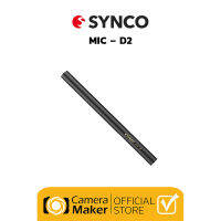 ไมโครโฟน Synco Mic-D2 (ประกันศูนย์) ไมค์ติดหัวกล้องและมือถือสำหรับงานวิดีโอระดับมืออาชีพ