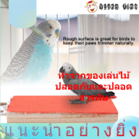 【ลดมากกว่า50%】 Parrot Stand นกคอนยืนแพลตฟอร์มของเล่นสนามเด็กเล่นตีนบดสะอาดสำหรับสัตว์เลี้ยงนกแก้วฮ่า mster กระรอก