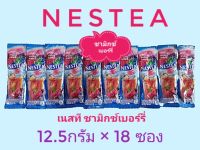 NESTEA (เนสที ชารสมิกซ์เบอร์รี่)ปรุงสำเร็จ 1ห่อมี18ซอง น้ำหนักสุทธิ 12.5กรัม x 18 ซอง