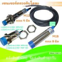 LJ8A3-8-Z / BX , XY LJ12A3-4-Z / BX , BY LJ30A3-15-Z / BX , XYInductive Proximity Sensor DC6-36V เซนเซอร์ตรวจจับโลหะ