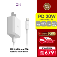 [ราคาพิเศษ 269 บ.] ZMI HA716 / AL870 หัวชาร์จเร็ว iPhone มาตรฐาน MFI by Apple รองรับเทคโนโลยี PD 20W -2Y