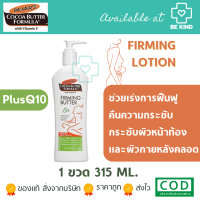 PALMER’S COCOA BUTTER FIRMING LOTION Q10 315 ML.