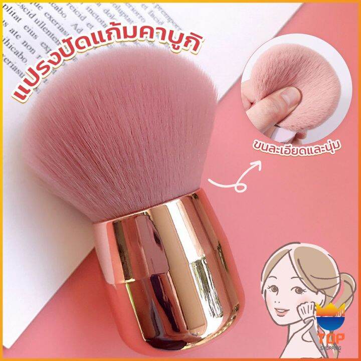 top-แปรงปัดแก้มคาบูกิ-สีชมพู-แปรงแต่งหน้า-ขนาดพกพา-makeup-brush