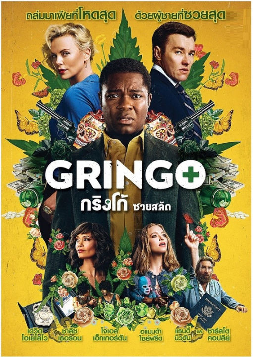 gringo-กริงโก้-ซวยสลัด-se-dvd-ดีวีดี