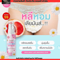 สเปรย์อิงฟ้า สเปรย์หลีหวาน InGFA Body lady mois spray บำรุงน้องสาว