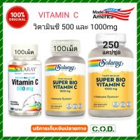 แท้จริงๆ พร้อมส่งมาก (มี6ชนิด) วิตามินซี Solaray Timed Release Super Bio Vitamin C 1000 mg/100 /250 VegCaps, Solaray vitamin C, C1000, C500,