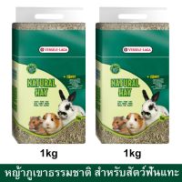 อาหารกระต่าย อาหารกระรอก กระแต ชินชิล่า สัตว์ฟันแทะ หญ้าธรรมชาติ 1กก. (2ถุง) Versele-Laga Natural Hay Rabbit Food Rodent