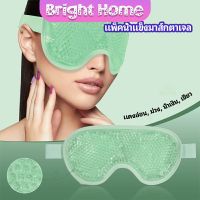 แผ่นมาส์กตา หน้ากากเจลเย็นมาส์กตา ice eye mask