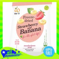 ?Free Delivery Wel B Freeze Dried Strawberry And Banana 22G  (1/item) Fast Shipping.