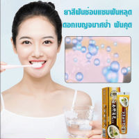 2XRjYycM [Buy 1 Get 3] ยาสีฟันจากดอกเข็มทองธรรมชาติ ช่วยป้องกันฟันผุ ลดอาการเหงือกอักเสบ และช่วยให้ฟันขาวกระจ่าง