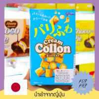 ขนมยอดฮิตญี่ปุ่น Collon Cream โคลอน ครีม มิลค์ สอดไส้ครีมรสนม กล่องฟ้า ตรา กูลิโกะ น้ำหนัก 75.5กรัม