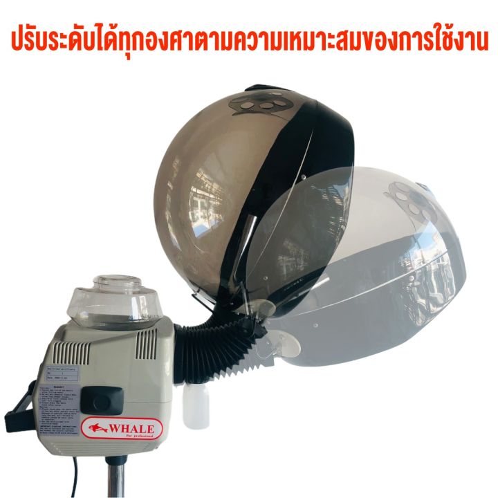 twosister-เครื่องอบไอน้ำผม-เครื่องอบไอน้ำสำหรับร้านทำผม-รุ่น-whale-w-8899