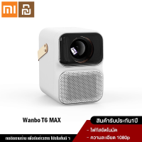 Xiaomi YouPin Official Store Wanbo T6 max Projector โปรเจคเตอร์ โปรเจคเตอร์พกพา โฟกัสอัตโนมัติ ความละเอียด1080P Full HD Android 9.0 เครื่องขยายภาพ