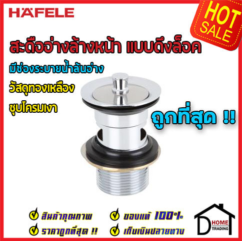 ถูกที่สุด-hafele-สะดืออ่างล้างหน้า-แบบดึงล็อค-ทองเหลือง-ชุดโครมเงา-495-61-243-สะดืออ่างล้างหน้า-สะดืออ่างล้างหน้าคุณภาพดี-ของแท้100