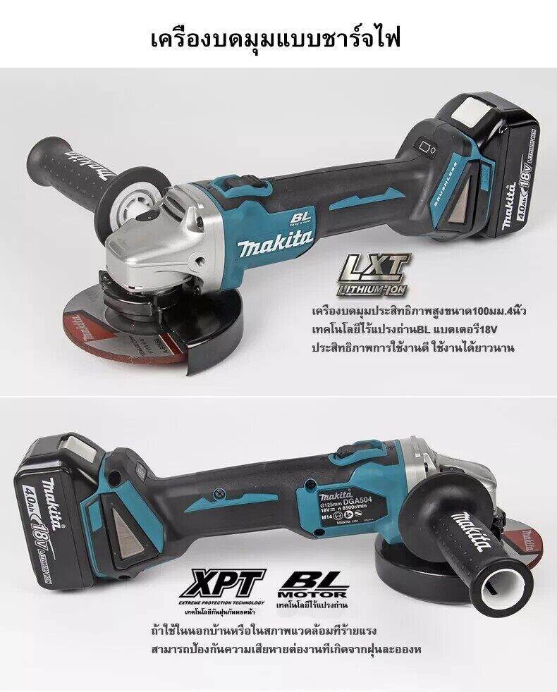[ขายเดิม] Makita DGA404 เครื่องเจียรไฟฟ้าแบบชาร์จไฟได้ เครื่องเจียร ...