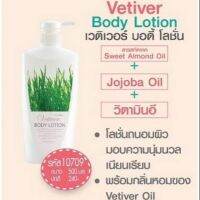 ของแท้พร้อมส่ง โลชั่น  Body Lotion กลิ่นหญ้าแฝกหอม