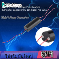 【ลดล้างสต๊อก】DC3.7V-6V แรงดันไฟฟ้าสูงพัลซ์เจลเนอร์เรเตอร์เอาต์พุต Arc High Voltage Arc Module Ignition Coil Module 50KV Super Arc ขดลวดโมดูลการเผาไหม้