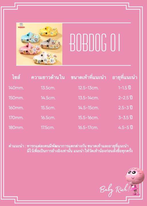 รองเท้าเด็ก-bobdog-01-ผลิตจากวัสดุpvc-มีคุณสมบัตินุ่มแข็งแรง-กันลื่นได้ดี-ทำความสะอาดง่ายไม่อับชื้น-ใส่สบายเท้า-ไม่กัดเท้าน้อง