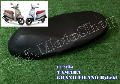 เบาะรถจักรยานยนต์ Yamaha Grand Filano Hybrid ปี2018-2022 (ผ้าเบาะสีดำ) สินค้าคุณภาพเยี่ยมโรงงานมาตรฐาน