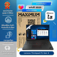 ฟิล์มกันรอย คอม โน๊ตบุ๊ค  Lenovo Thinkpad P1 Gen 4  16:10 ขนาดฟิล์ม 16 นิ้ว : 34.5x21.5 ซม.