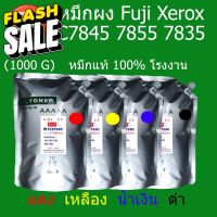 ถูกสุด ผงหมึก Fuji Xerox C7845 7855 7835 ตลับหมึกสี Toner 1000 กรัม #หมึกสี  #หมึกปริ้นเตอร์  #หมึกเครื่องปริ้น hp #หมึกปริ้น   #ตลับหมึก