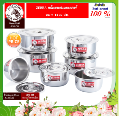 Zebra หัวม้าลาย หม้อแขกสแตนเลสแท้ ขนาด 14-32 ซม. หม้อแขกสแตนเลส หม้อแขก หม้อstainless หม้อสเตนเลส สวยงาม แข็งแรงทนทาน หม้ออินเดีย หม้อม้าลาย