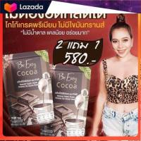 Be easy cocoa โกโก้นางบี บีอีซี่ โกโก้ลดหิว บรรจุ 10 ซอง 1 ห่อ