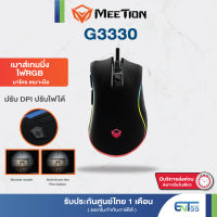 เมาส์เกมมิ่ง มาโคร Meetion Hera G3330 Gaming Mouse High Speed