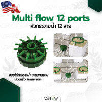 [Ready stcok]⭐⭐⭐⭐Multi flow หัวกระจายน้ำ 12 สาย Manifold พอร์ตกระจายน้ำ สำหรับรดน้ำต้นไม้ Multiflow⭐⭐⭐⭐⭐⭐ส่งฟรี