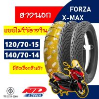 ยางนอก ND RUBBER tubeless tires YAMAHA X-MAX 300 , FORZA (2018) ยางหน้า 120/70-15 , ยางหลัง 140/70-14