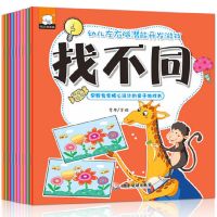 10 Books Find The Difference Chinese Early Education For Kids Book Enlightenment Picture Storybook Age 2-6 Game Story Book