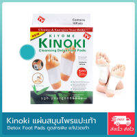 WEAD แผ่นแปะเท้าสมุนไพรจีน KINOKI Detox Foot Pad (1 กล่อง) แผ่นแปะเท้าดูดสารพิษ แผ่นแปะเท้าสมุนไพร ช่วยล้างสารพิษ คิโนกิ