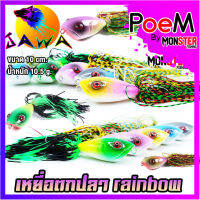 เหยื่อตกปลา เหยื่อปลอม เหยื่อรุ่น Rainbow (10cm./10.5g.) By JAWA