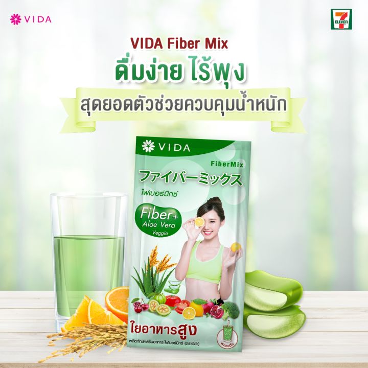 1-กล่อง-vida-fiber-mix-วีด้า-ไฟเบอร์-มิกซ์-12-ซอง-ไฟเบอร์-ใยอาหารสูง
